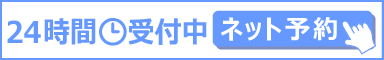 おおはら歯科医院　電話