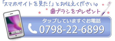 おおはら歯科医院　電話